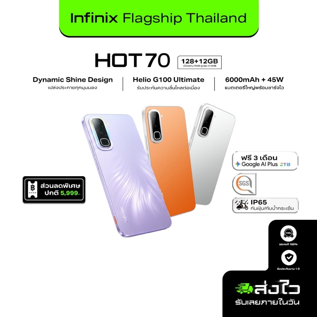 Infinix HOT 70 128+4GB (เพิ่มแรมสูงสุด 12GB) I ชิปเซ็ต Helio G100 I 120Hz หน้าจอใหญ 6.78"ชาร์จเร็ว 45W แบต… รูปที่ 1