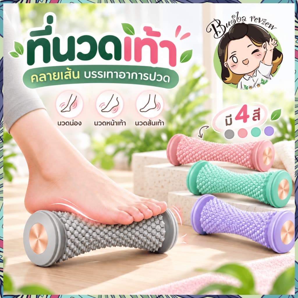 ส่งจากไทย เครื่องนวดเท้า ลูกกลิ้งนวด ที่นวดเท้า นวดน่อง คลายเส้น ปุ่มนวดสูง นวดได้ดี ช่วยผ่อนคลาย