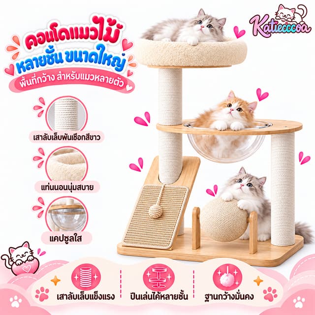 คอนโดแมวไม้ พร้อมโดมนอนแบบใส คอนโดแมว ตัวคอนโดแมวใหญ่ condoแมว กรอบปีนแมว โครงปีนแมว แคปซูลอวกาศ บ้านแมว…