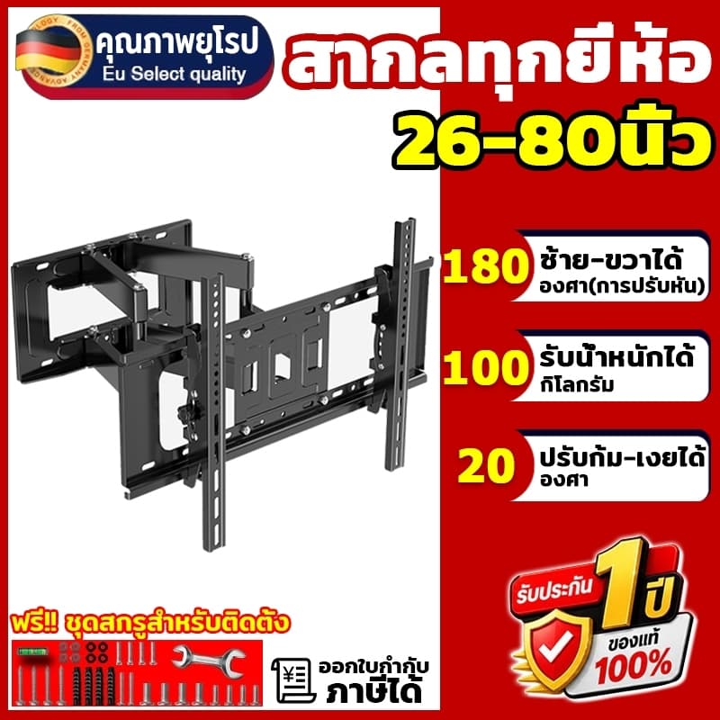 ขาแขวนทีวี ทีวี26-80นิ้ว 6แขนรับน้ําหนัก มุมการหมุน 120 ° ติดตั้งง่ายมั่นคง ทีวีติดผนัง TV Stand
