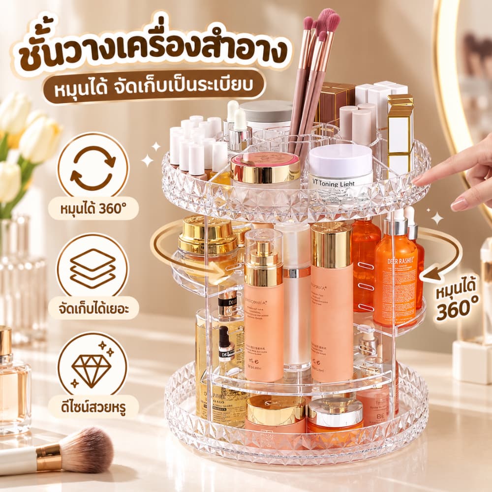 AD159 ชั้นวางเครื่องสําอางค์ สกินแคร์ โลชั้น แบบโปร่งใส หมุนได้ 360 องศา ชั้นเก็บเครื่องสําอางค์หรูหรา
