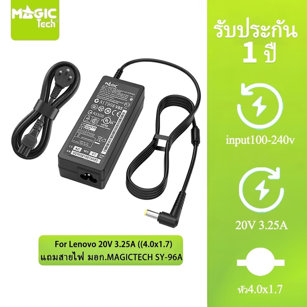 Adapter N/B FOR LENOVO 20V 3.25A (หัว 4.0*1.7 mm) MAGICTECH (65W) แถมสายไฟ มอก.MAGICTECH SY-96A