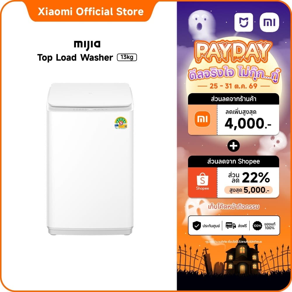 Xiaomi Mijia เครื่องซักผ้าฝาบน 13kg|ขนาดใหญ่พิเศษ|ดีไซน์มินิมอล|ควบคุมผ่าน Xiaomi Home