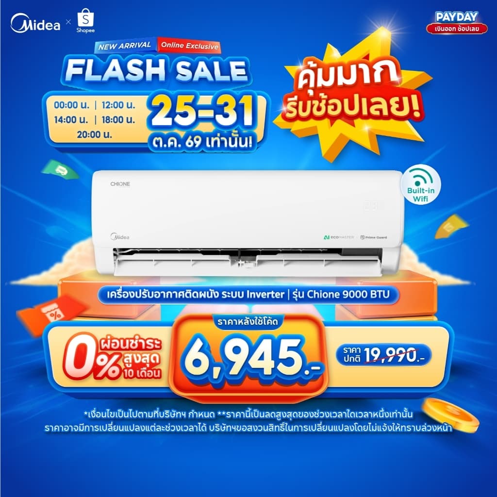 Midea แอร์ Chione Inverter ขนาด 9,000-24,000 BTU AI ECOMASTER ประหยัดไฟเพิ่ม 30% เย็นเร็ว WiFi ในตัว