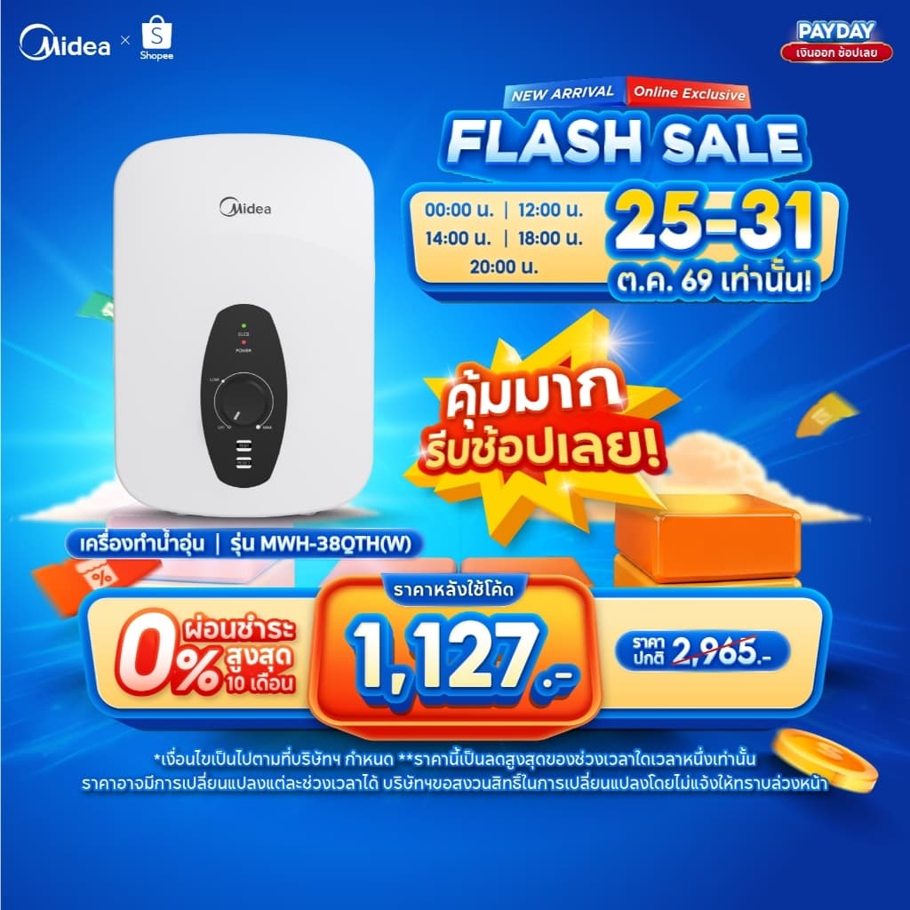 Midea เครื่องทําน้ําอุ่น Q Series 3800 วัตต์ รุ่น MWH-38QTH(W) / 4500 วัตต์ รุ่น MWH-45QTH(W) พร้อมชุดฝักบัว