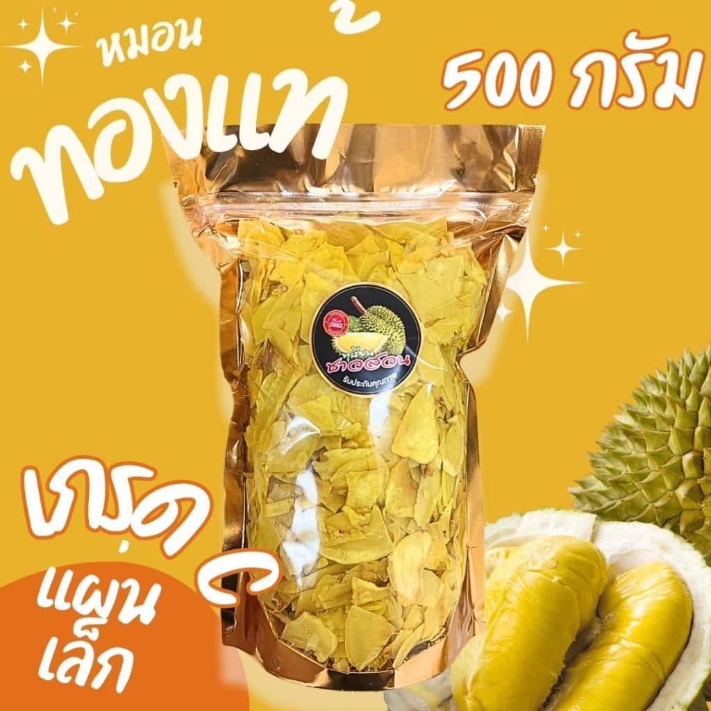 ทุเรียนทอดชาวสวน เกรด Cสวยไม่ติดป่น