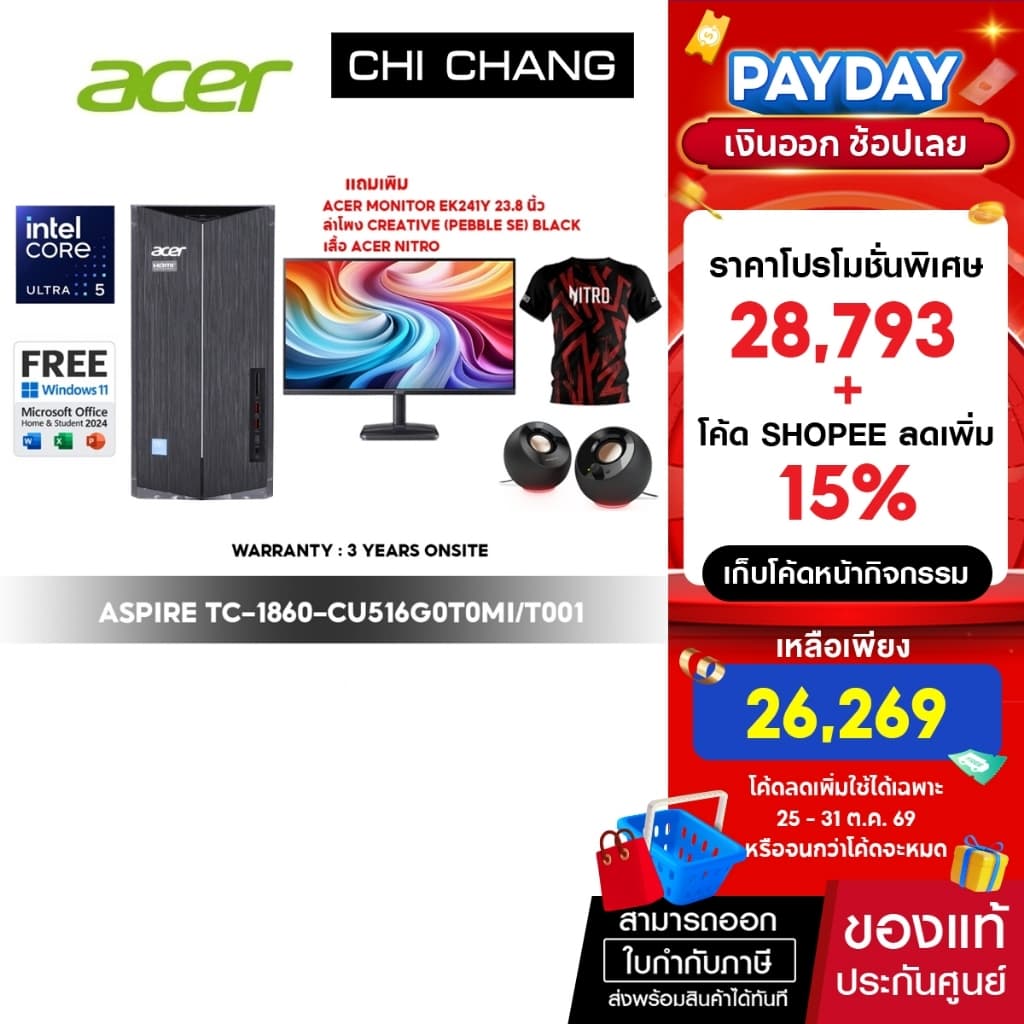 DESKTOP PC ACER TC-1860-CU516G0T0Mi/T001 ICT / ประกัน 3 ปี / Core Ultra 5 /RAM 16GB / SSD 512GB