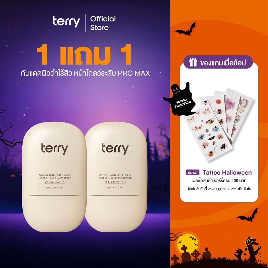 (1แถม1) Terry Watery Bomb กันแดดหนมปัง กันแดดหน้าสําหรับคนเป็นสิว เนื้อฟลูอิด Hybrid‐Fluid SPF50+ PA++++ 20ml. รูปที่ 1