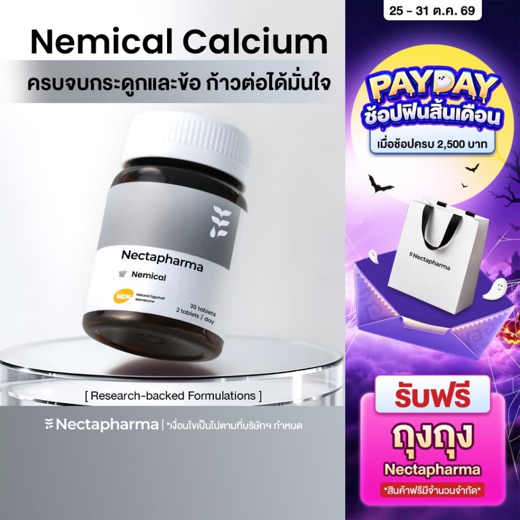 Nectapharma Nemical Calcium D3+K2 วิตามินแข็งข้อ แคลเซียม อาหารเสริมสําหรับผู้มีปัญหากระดูกและข้อ