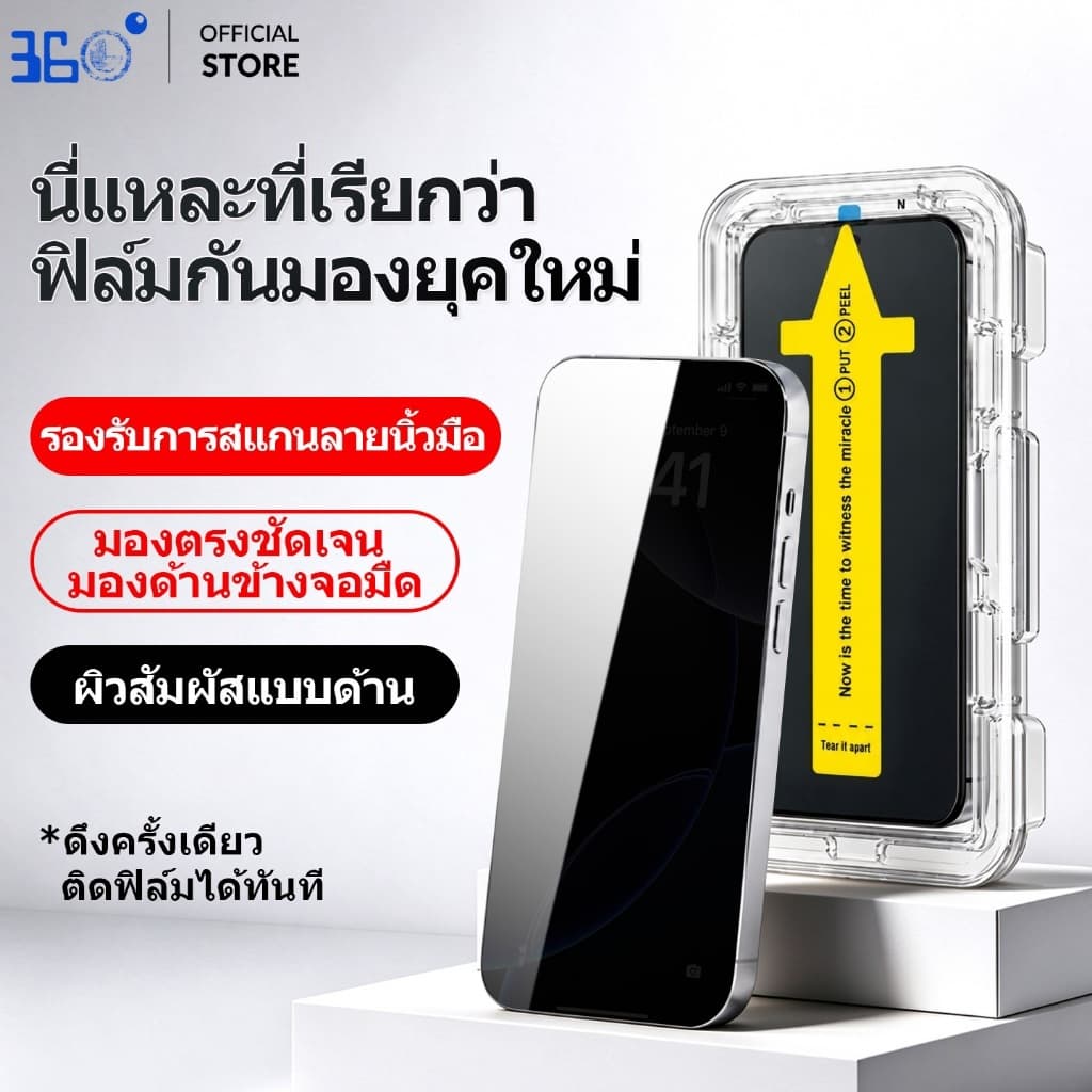 ฟิล์มกระจกกันเสือก/กันมอง iPhone เต็มจอ มีกล่องช่วยติด 18 18Pro 18Promax 17 16 15 14 13 12