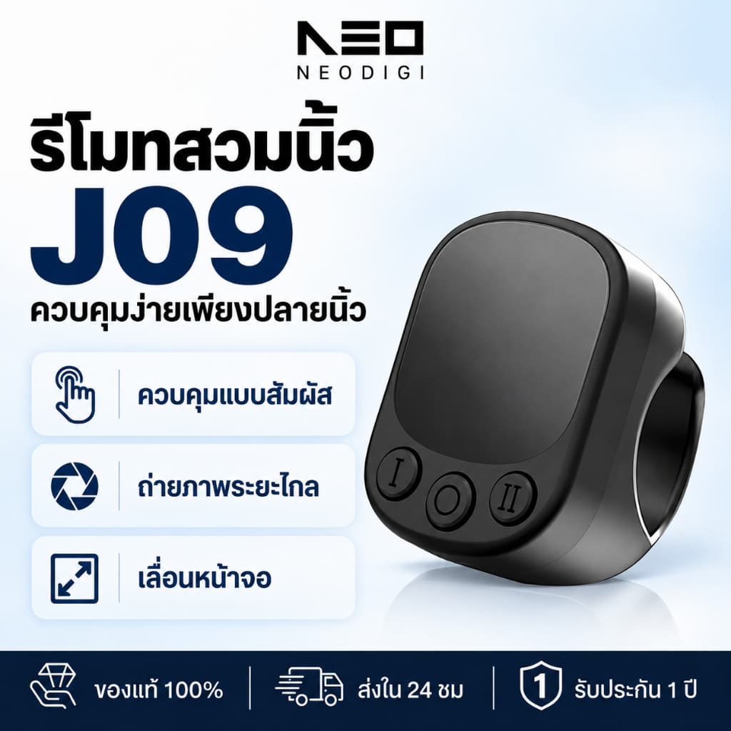 NEODIGI แหวนเมาส์หน้าจอสัมผัสรีโมทคอนโทรล Air Mice ชาร์จ Finger Mice โทรศัพท์มือถือ Selfie Sticks Video…