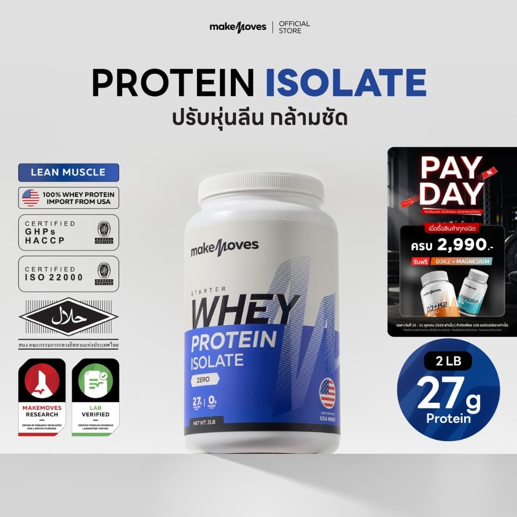 MakeMoves Whey Protein Isolate (2LB) - เวย์โปรตีน สูตรลีนไขมัน โปรตีนสูง ไม่มีน้ําตาล