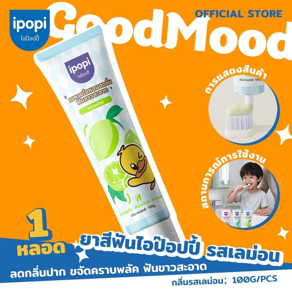 ยาสีฟันipopi 1 หลอด (100 กรัม/หลอด) รสเลม่อน ช่วยขจัดคราบพลัด ลดการฟันเหลือง และช่วยทําให้ฟันขาวสะอาด
