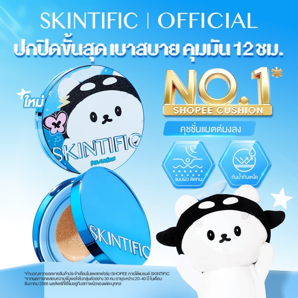 SKINTIFIC Perfect Stay Velvet Matte Cushion คุชชั่นรองพื้น ปกปิดจัดเต็ม คุมมัน ติดทน 12ชม. กันน้ํากันเหงื่อ