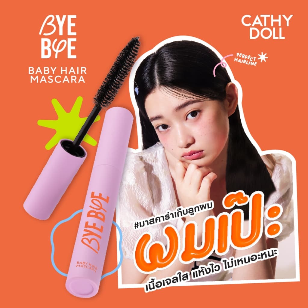 Cathy Doll บายบายเบบี้แฮร์มาสคาร่า 8g เคที่ดอลล์