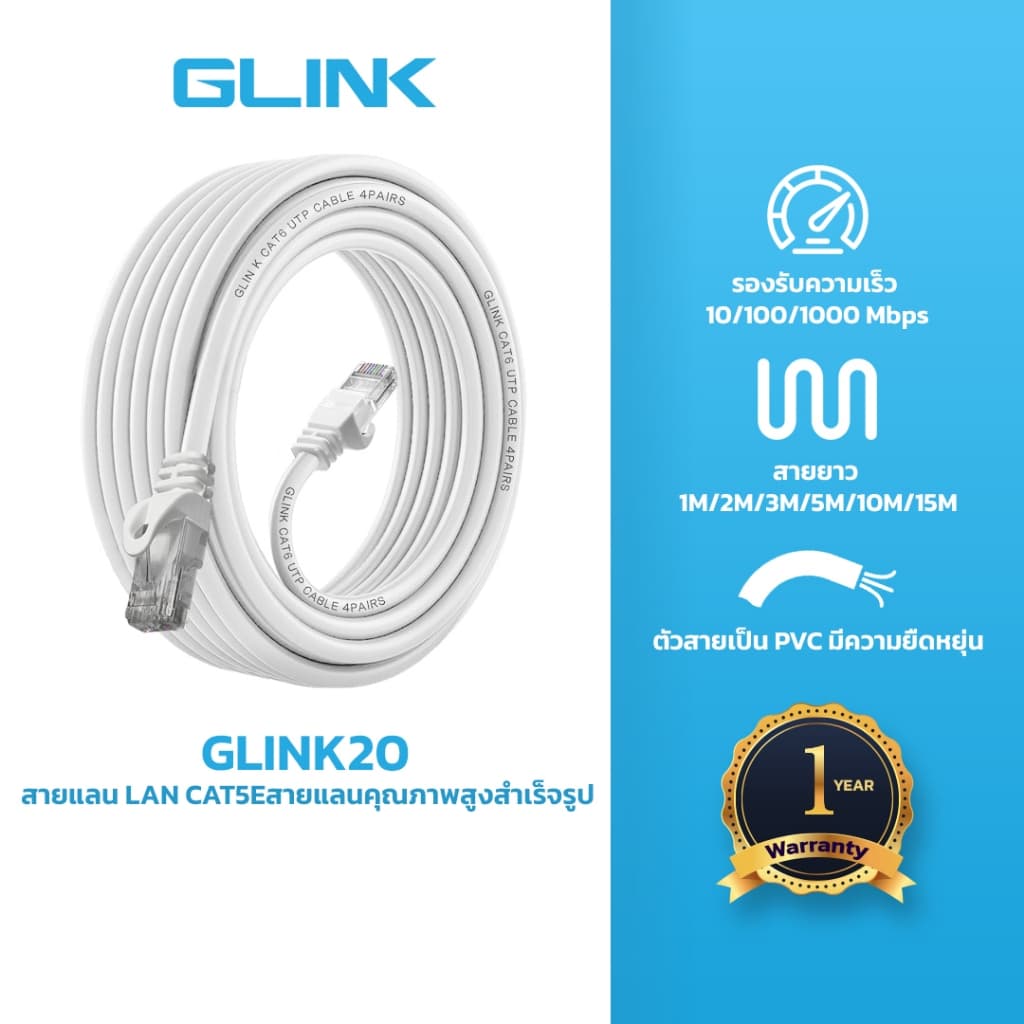 GLINK (GLINK20) สายแลน LAN CAT5E สายแลนคุณภาพสูงสําเร็จรูป (20M,30M,40M,50M,70M)