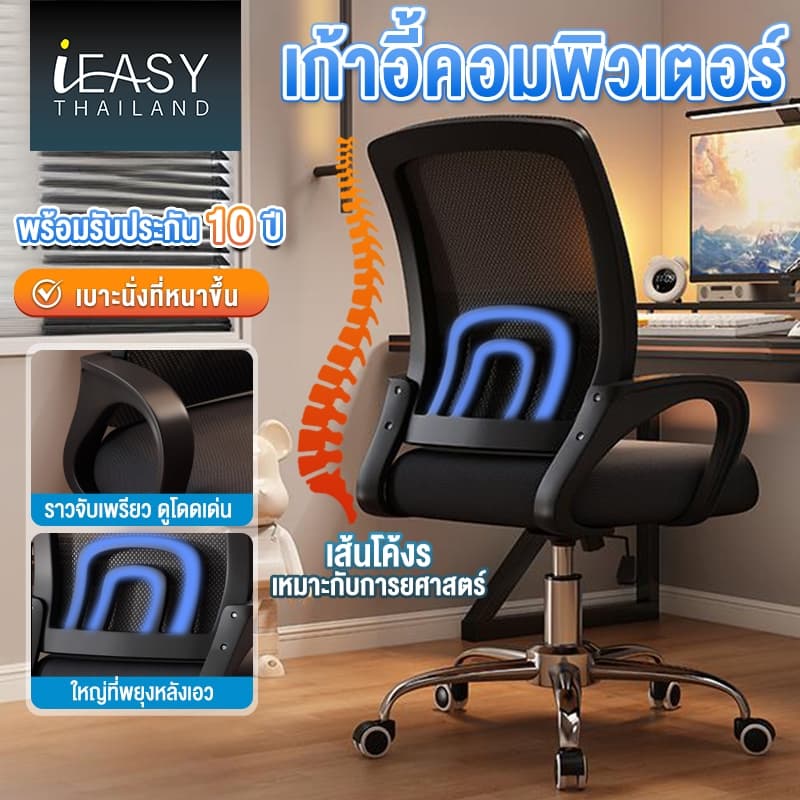 IEASY ฟังก์ชั่นหลากหลาย ปรับระดับ เก้าอี้สํานักงาน ขาเหล็ก พนักพิงหลัง นั่งนุ่ม นั่งสบาย…