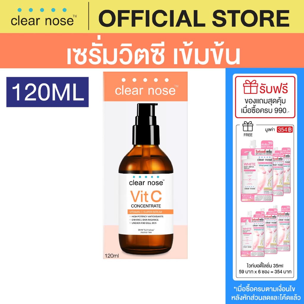 เซรั่มวิตซีเคลียร์โนส Clear Nose Vitamin C Serum 120ml สูตรเข้มข้น ผิวกระจ่างใส 1ชิ้น(CVC)