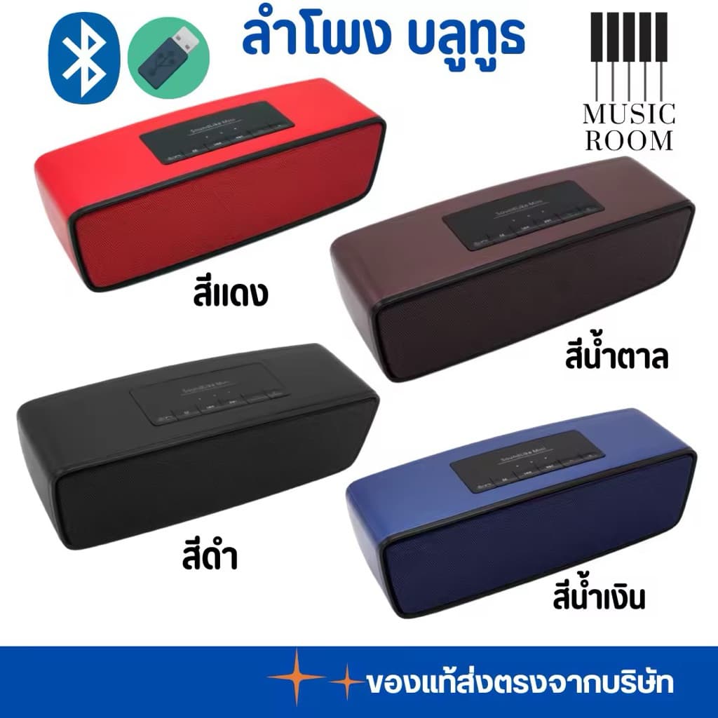 ลําโพงบลูทูธ มีช่องเสียบ USB / TF Card (SD Crad) Innotech S2025 Bluetooth Speaker SoundLink