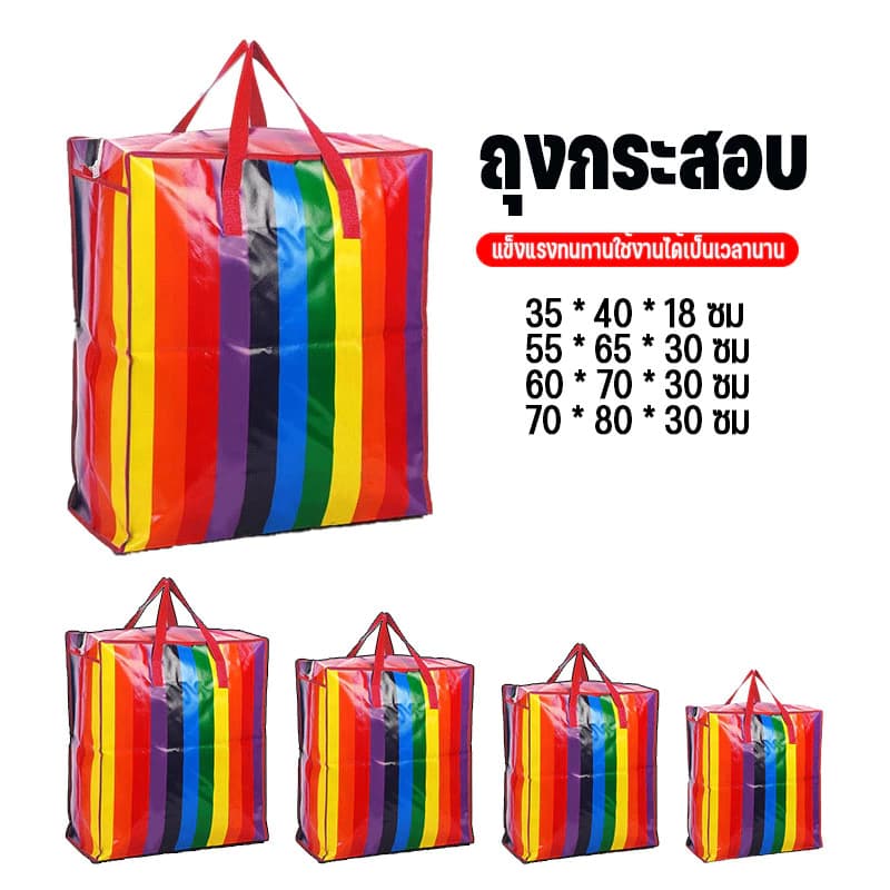 กระเป๋าสายรุ้ง, ถุงใหญ่, ถุงจัมโบ้, มีหลายขนาดให้เลือกแข็งแรงและทนทานสําหรับการใช้งานเป็นเวลานาน