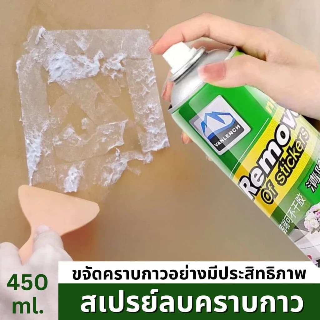สเปรย์ขจัดคราบกาว 450mL คราบสติ๊กเกอร์ ลอกสติ๊กเกอร์ คราบยางมะตอยติดรถ คราบเหนียว คราบกาวสเปรย์น้ํายาล้างกาว…