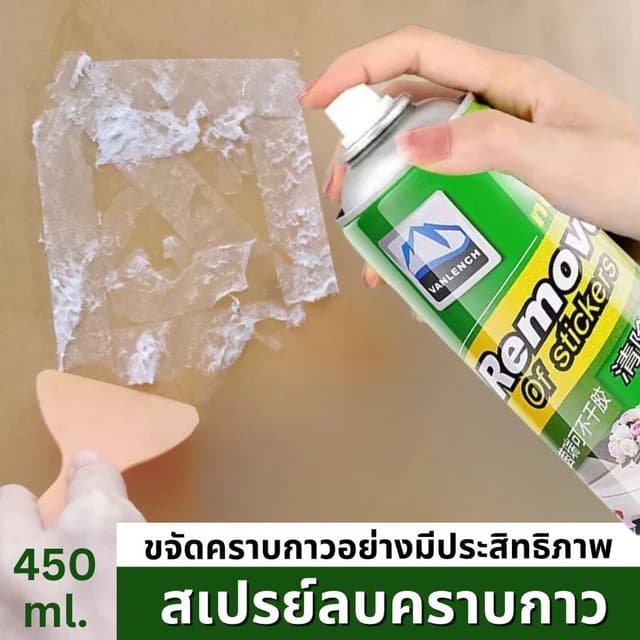 สเปรย์ขจัดคราบกาว 450mL คราบสติ๊กเกอร์ ลอกสติ๊กเกอร์ คราบยางมะตอยติดรถ คราบเหนียว คราบกาวสเปรย์น้ํายาล้างกาว…