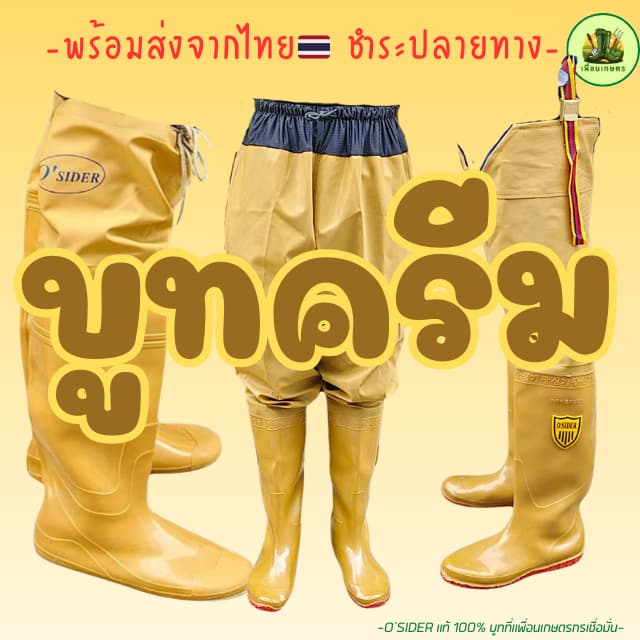 ❤️‍ พร้อมส่ง❤️‍ รองเท้าบูทกันน้ํา สีครีมสวยมาก ไม่ร้อน กันลื่น อย่างดี ลุยโคลน กันหอย ทนทาน O'SIDER