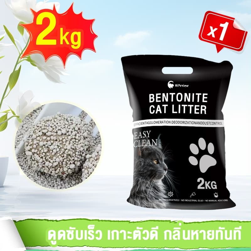 ทรายแมวเบนโทไนท์ 【2kg*1】ใช้ง่าย กําจัดกลิ่นเหม็น ก้อนแข็งตัวเร็ว ปลอดภัยสําหรับแมว