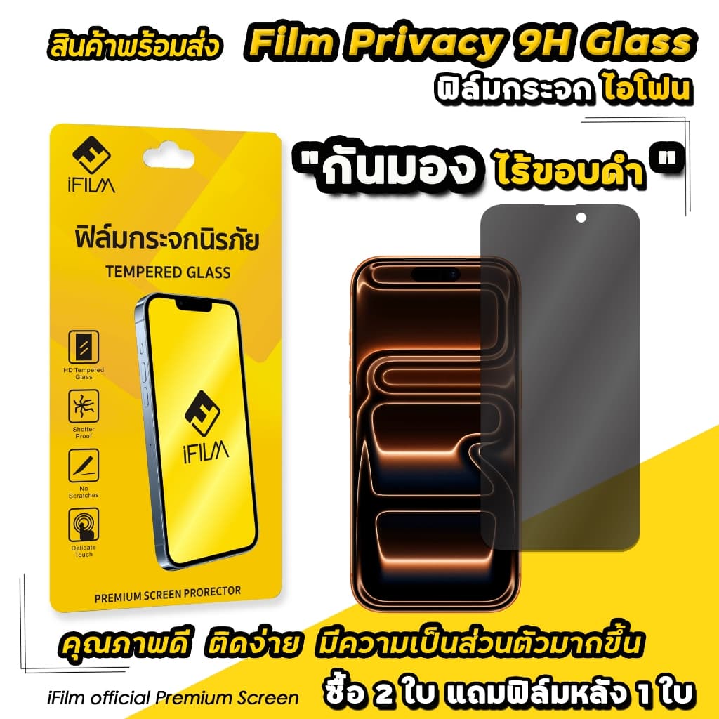 iFilm ฟิล์มกันมอง ไร้ขอบดํา 9H For iphone 17promax 17 air 17pro 16 pro max 16plus 15 promax 14 13 12 iphone11…