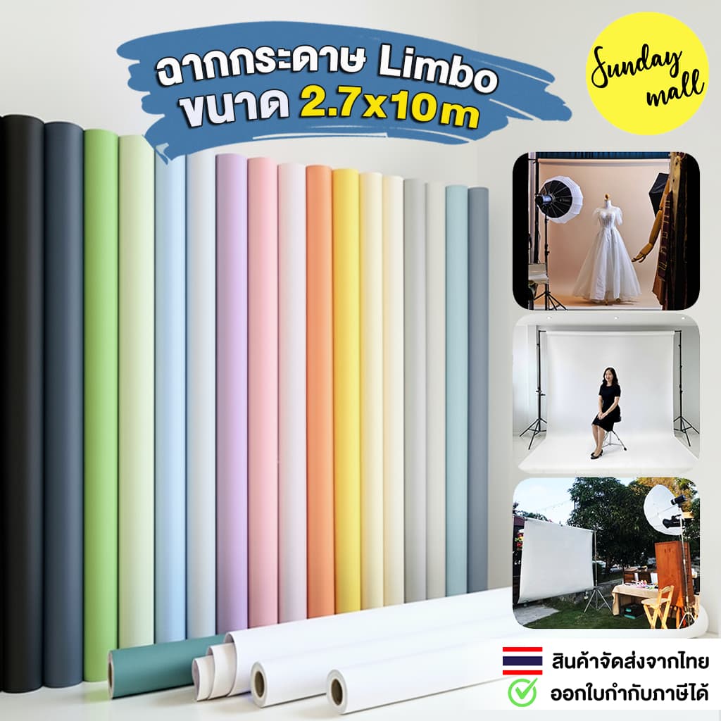 ฉากกระดาษ 2.72x10เมตร ฉากลิมโบ้ ฉากสตูดิโอ Limbo Seamless Background Paper ฉากถ่ายรูป Sundaymall รูปที่ 1