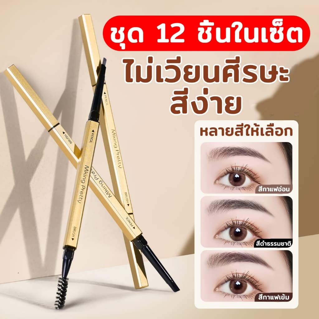 ดินสอเขียนคิ้ว 2 in 1 แบบหมุนอัตโนมัติ พร้อมแปรง สีชัด ติดทนนาน กันน้ํากันเหงื่อ ดินสอเขียนคิ้ว 2 หัว