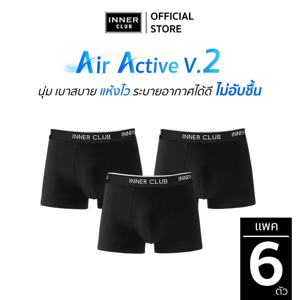 INNERCLUB บ๊อกเซอร์ชาย รุ่นAir Active V.2 กระชับเป้า ไม่เข้าวิน แพค 6 ตัว สีดําล้วน กางเกงในชาย Boxer