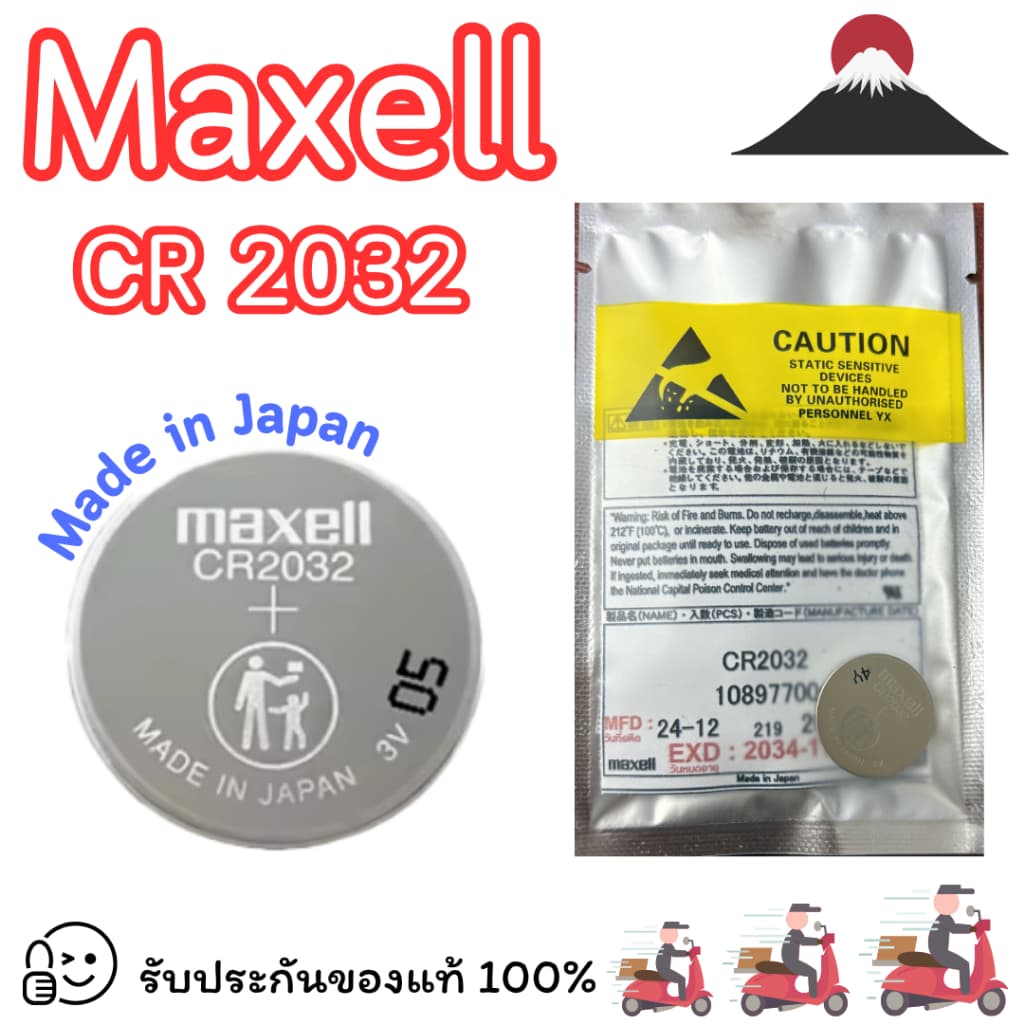 ถ่านกระดุม Maxell CR2032 (แบ่งขาย 1 ก้อน แบ่งจากถาดใหญ่) ของแท้ผลิตจากประเทศญี่ปุ่น แพ็คอย่างดี รูปที่ 1