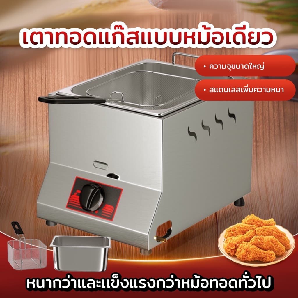 หม้อทอด หม้อทอดใช้แก๊สคู่ เตาทอดใช้แก๊สคู่12ลิตร หม้อทอด เตาทอด Gmax หม้อทอดแก๊ส เตาทอดแก๊ส 6 ลิตร รุ่น…