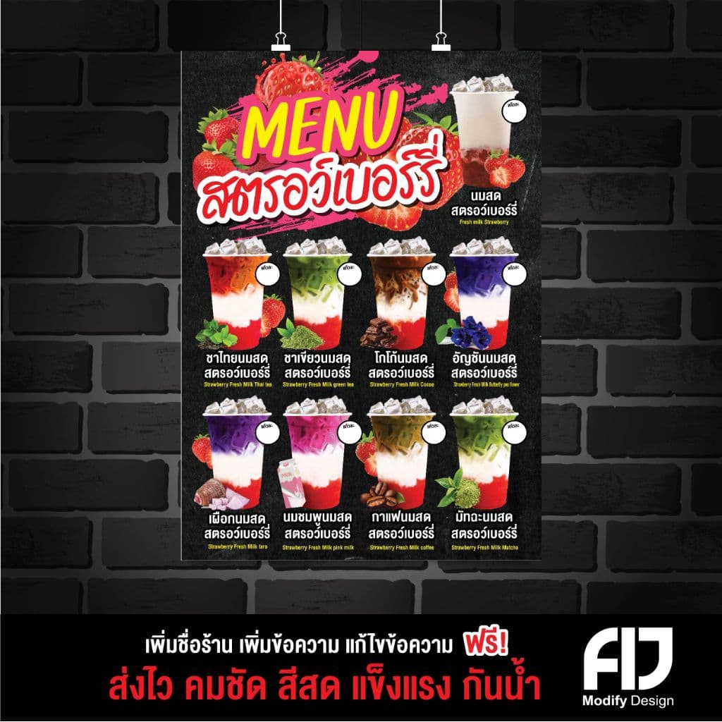 ป้ายเมนูนมสดสตรอเบอรี่ทูโทน สีสด คมชัด โดดเด่น