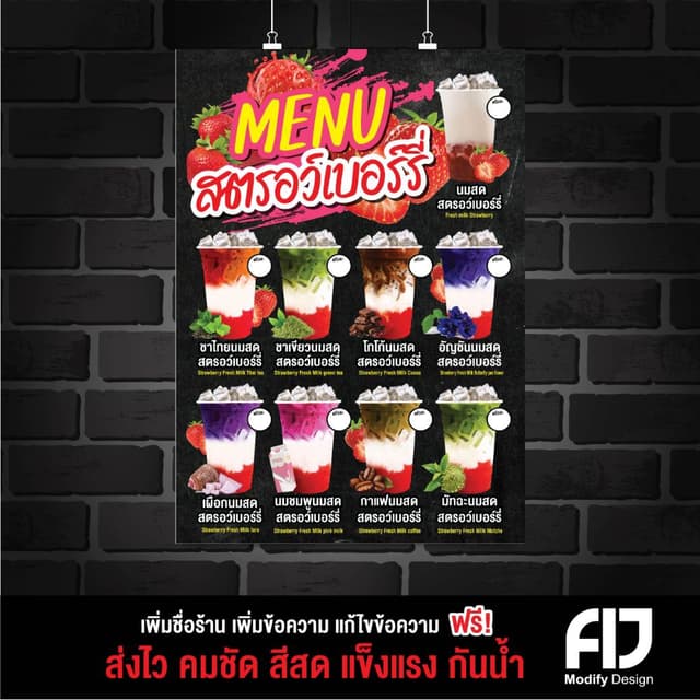 ป้ายเมนูนมสดสตรอเบอรี่ทูโทน สีสด คมชัด โดดเด่น