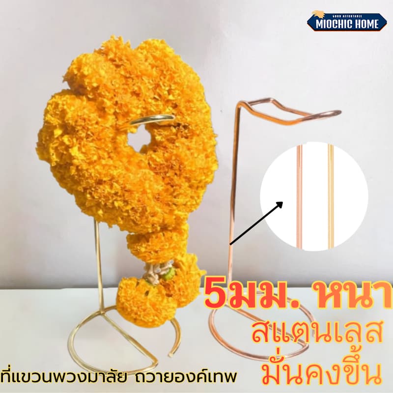 แท่นห้อย พวงมาลัย แท่นแขวนพวงมาลัย แท่นวางพวงมาลัย ถวายพระ เทพ สีทอง สเเตนเลส พวงมาลัย ชั้นวาง