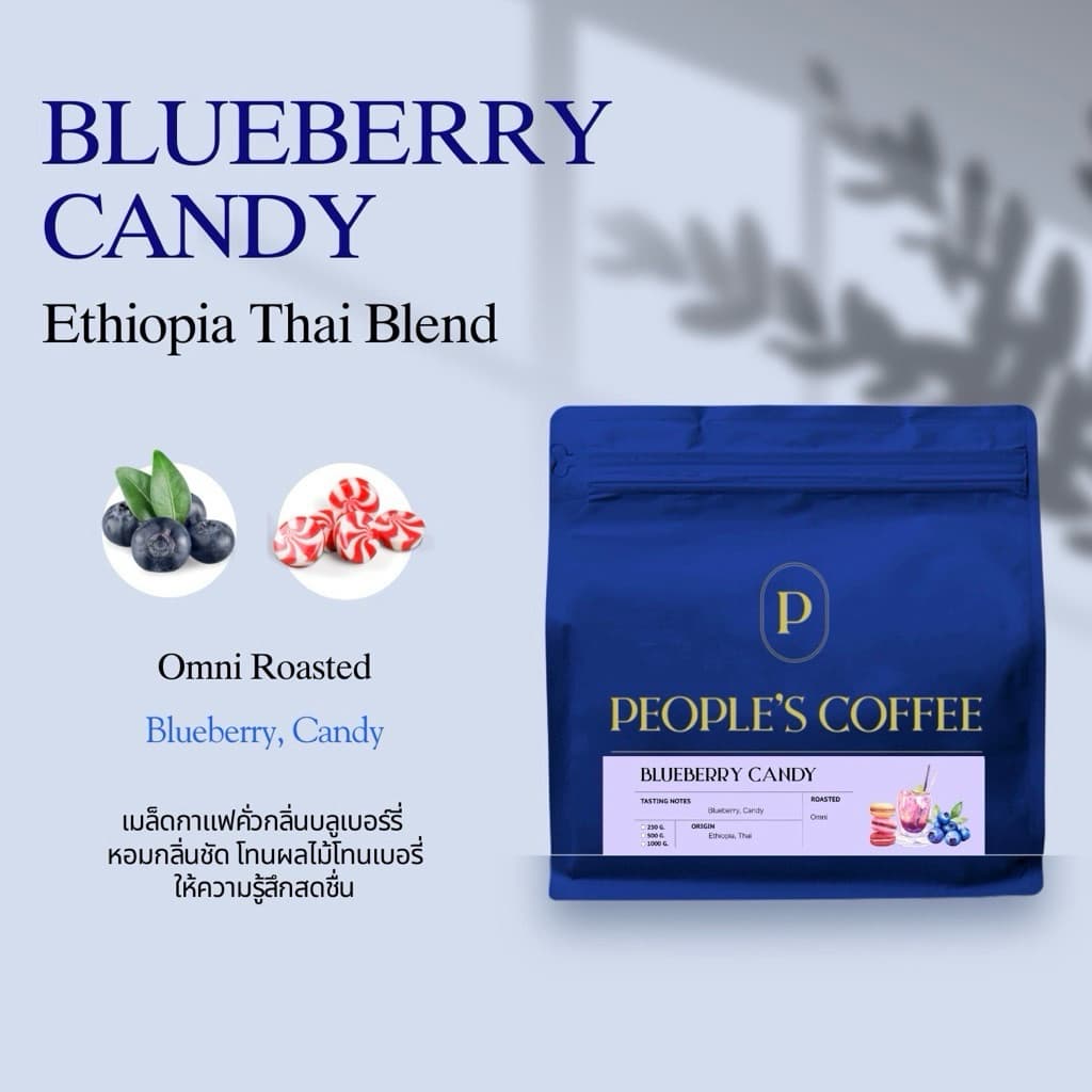 เมล็ดกาแฟคั่วกลิ่น Blueberry Candy Flavored Coffee - Omni Roasted
