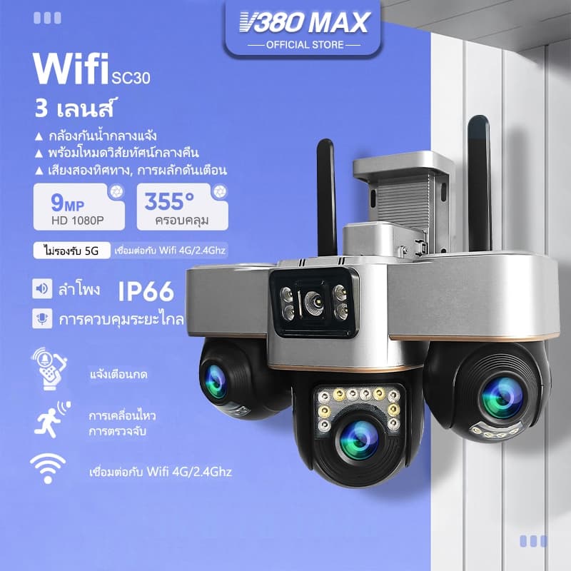 V380 Max สามเลนส์ WiFi SC30 กล้องวงจรปิด 3 ภาพ ดูพร้อมกันได้ 9ล้านพิกเซล กลางคืนภาพสี กล้องวงจรปิดไร้สาย…