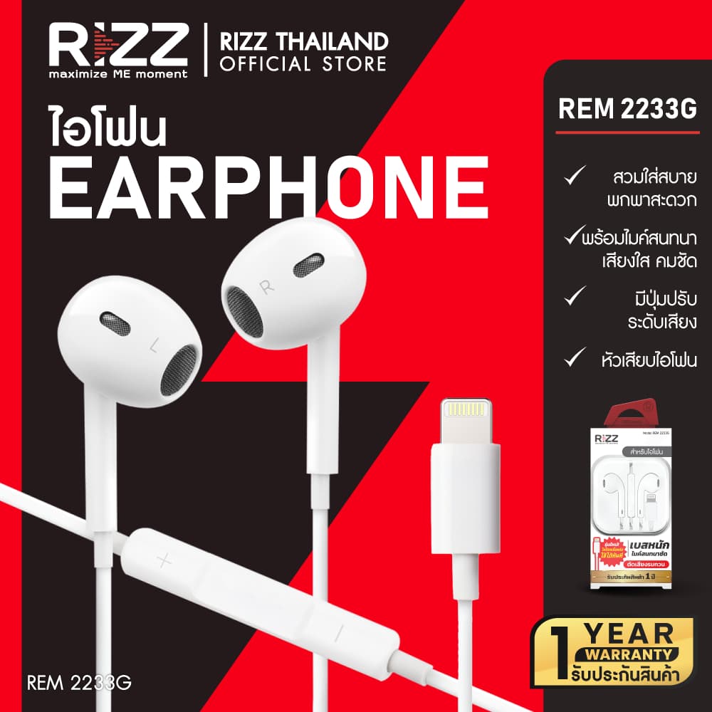 Rizz Earphone With Mic (เชื่อมต่อด้วย Lightning) ไม่ต้องเชื่อมบลูทูธ หูฟังพร้อมไมค์สนทนา รุ่น REM-2233G