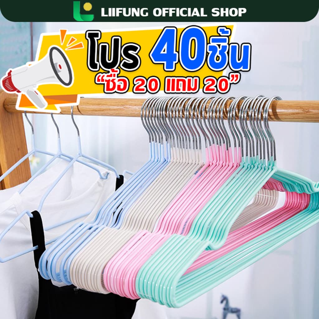 LIIFUNG ไม้แขวนเสื้อผ้า 4แพ็ค/ 40 ชิ้น ไม้แขวนเสื้อเคลือบซิลิโคนกันลื่น ทนทาน ใช้งานได้ยาวนาน