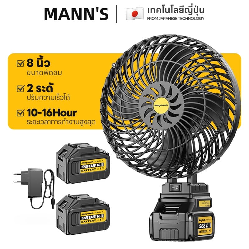 พัดลมแบตเตอรี่ไร้สาย 8นิ้ว ผัดลมพกพา ปรับได้ 2 สปีด พัดลมไร้สาย แบต21V