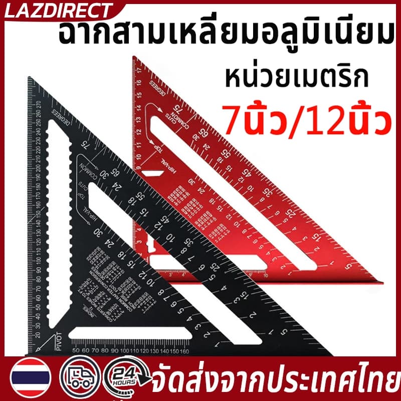ไม้บรรทัดฉากสามเหลี่ยม 45องศา อลูมิเนียม ฉากสามเหลี่ยมอลูมิเนีย ไม้โปรแทรกเตอร์ สามเหลี่ยมเมตริก…