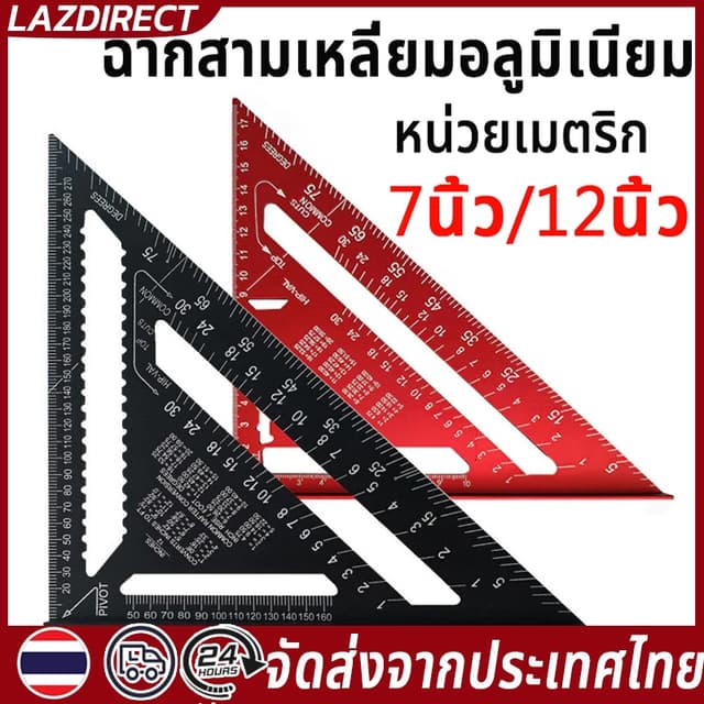 ไม้บรรทัดฉากสามเหลี่ยม 45องศา อลูมิเนียม ฉากสามเหลี่ยมอลูมิเนีย ไม้โปรแทรกเตอร์ สามเหลี่ยมเมตริก…