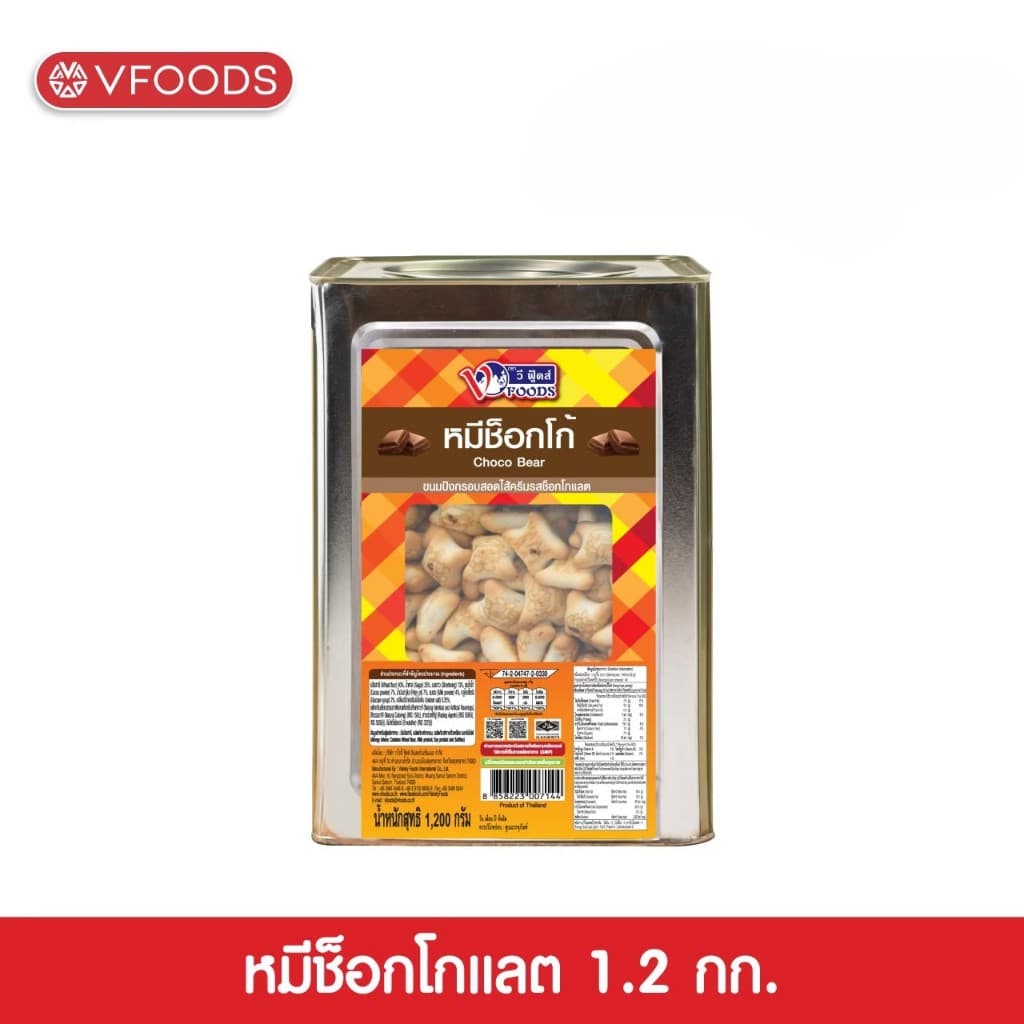 VFOODS วีฟู้ดส์ ขนมปังปี๊บบิสกิตหมีสอดไส้ครีมรสช็อกโกแลต 1.2 กิโลกรัม