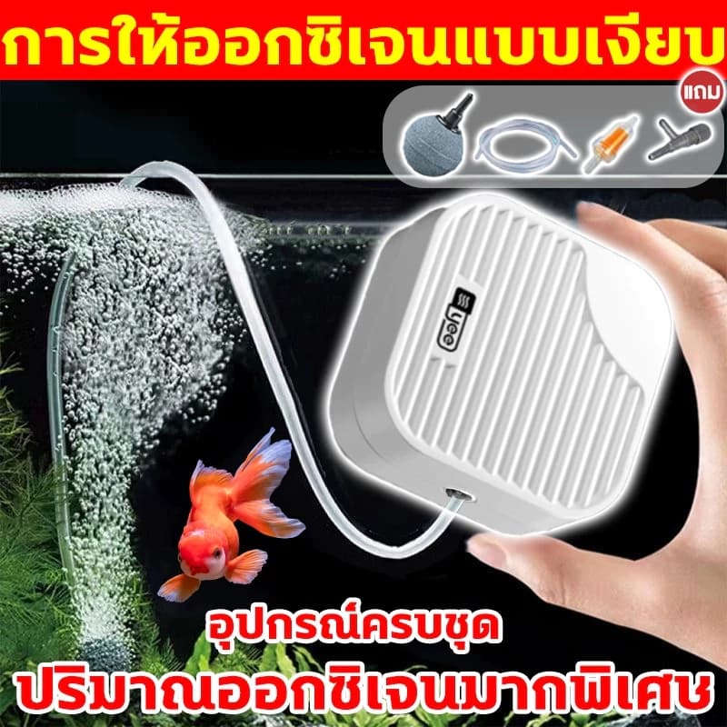 🐟ผลิตจากเยอรมันYEE ปั๊มออกซิเจน ฟองสม่ําเสมอและหนาแน่น ปั๊มออกซิเจนตู้ปลา ออกซิเจนปลา อุปกรณ์ครบชุด…