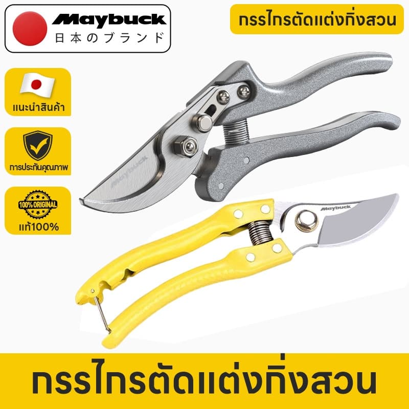 Maybuck คัตเตอร์แต่งกิ่งไม้ ใบมีด SK5 แข็งแรง ทนทาน ไม่หักง่าย คมยาวนาน สําหรับสวนผลไม้ ไม้ดอก ไม้ประดับ