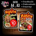 ป้ายหมูย่างน้ําจิ้มแจ่ว ป้ายหมูย่าง ป้ายตกแต่งร้าน ป้ายตกแต่งหน้าร้าน ป้ายเคลือบแข็ง ป้ายพลาสวูด…