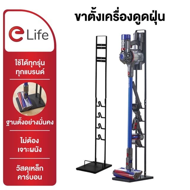 Elife ขาตั้งเครื่องดูดฝุ่น มีทั้งหมด2สี ขาวและดํา ใช้กับทุกแบรนด์ ไม่ต้องเจาะผนัง ชั้นวางเครื่องดูดฝุ่น