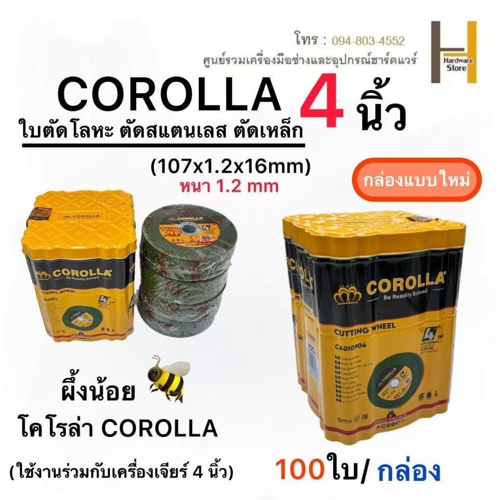 ใบตัดเหล็ก 4 นิ้ว COROLLA (1 กล่อง 100 ใบ) ตัดสแตนเลส สเตนเลส MPA 4 นิ้ว ( 107 mm ) บตัด 4 นิ้ว 100ใบ